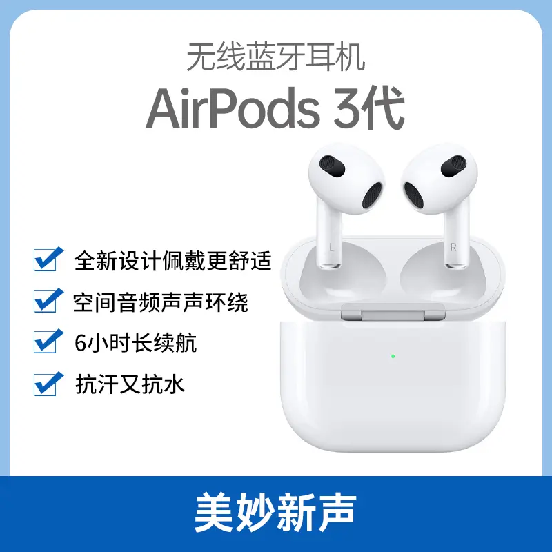 airpods3 - 商品搜索- 京东